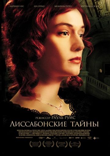 Лиссабонские тайны (1 сезон)