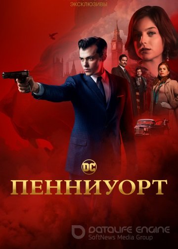 Пенниуорт 3 сезон