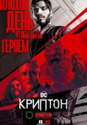 Криптон (1-2 сезон)