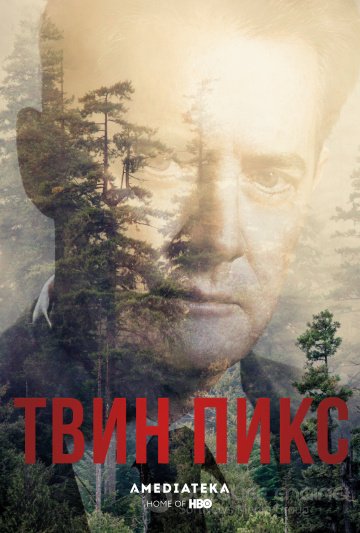 Твин Пикс (1-3 сезон)